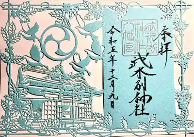 武水別神社(長野県)