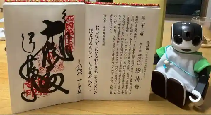 総持寺(大阪府)