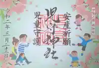 伊豫豆比古命神社の御朱印