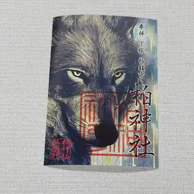 神使い おおかみ