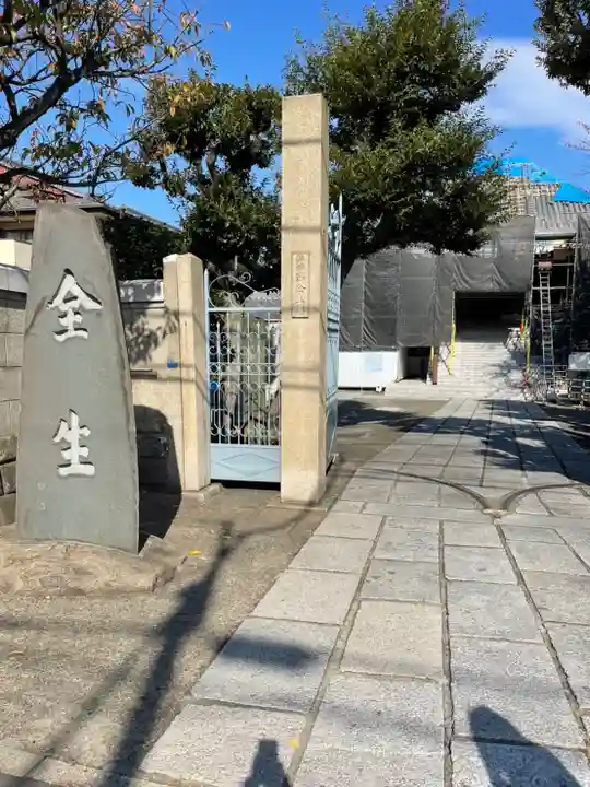 全生庵(東京都)