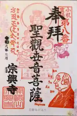宗興寺(神奈川県)
