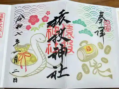 猿投神社(愛知県)