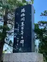 瑞穂地神宮(北海道)