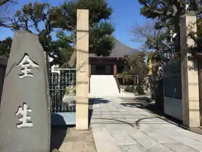 全生庵のその他建物