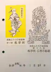 最勝寺教学院の授与品その他