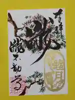 瀧不動尊の御朱印