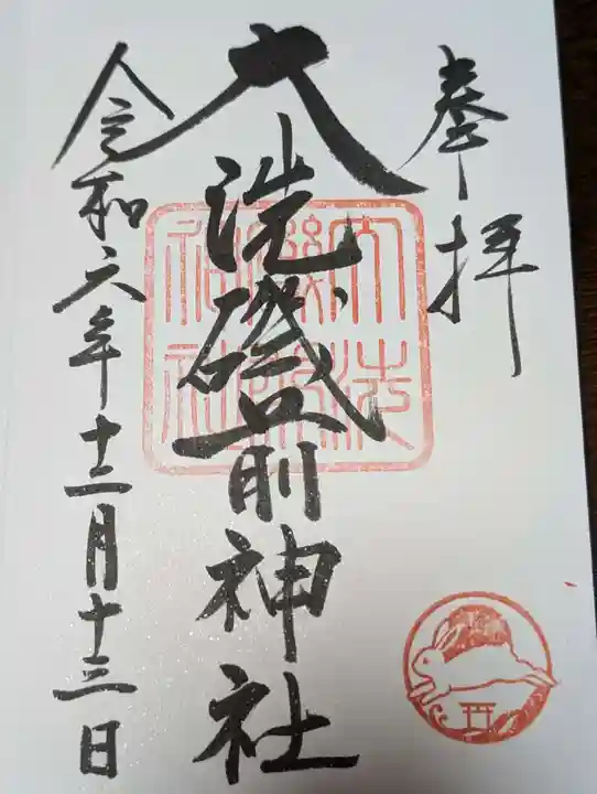 大洗磯前神社(茨城県)