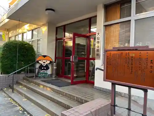 大仙寺のその他建物