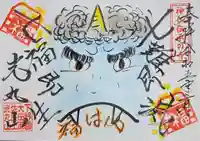 光丸山 法輪寺の御朱印