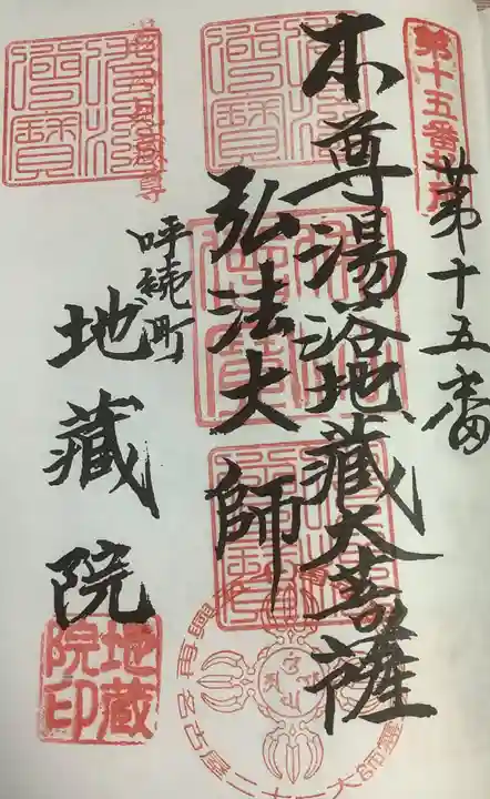 地蔵院(愛知県)