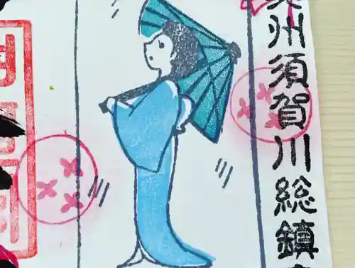 神炊館神社 ⁂奥州須賀川総鎮守⁂の御朱印