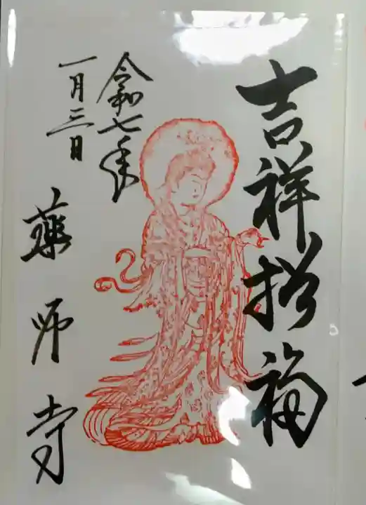 薬師寺(奈良県)