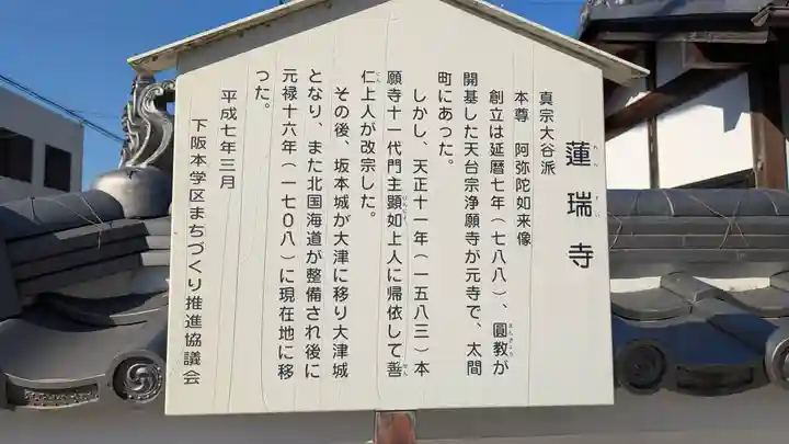 蓮瑞寺(滋賀県)
