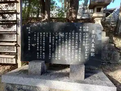 景行天皇社(愛知県)