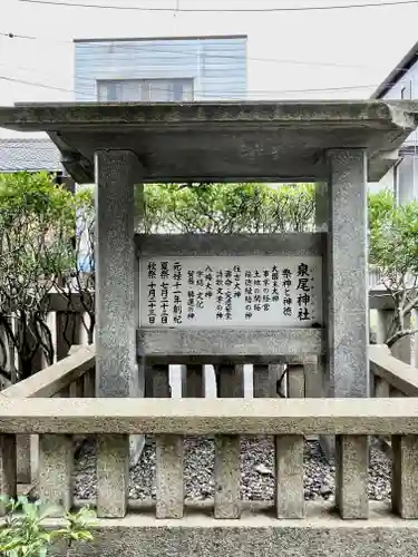 泉尾神社のその他建物