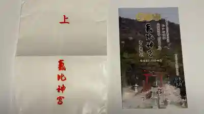 氣比神宮(福井県)