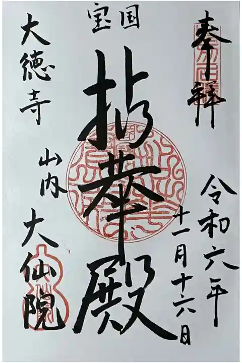 直書きで御朱印をいただきました。
冥加料 300円