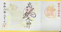高龍神社(新潟県)