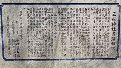 真田山 三光神社の歴史