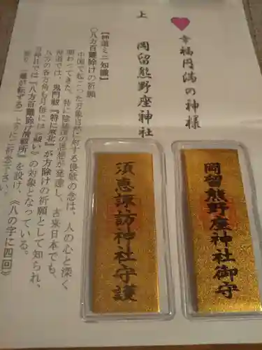 岡留熊野座神社のお守り