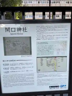 開口神社のその他建物
