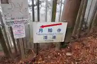 月輪寺のその他建物