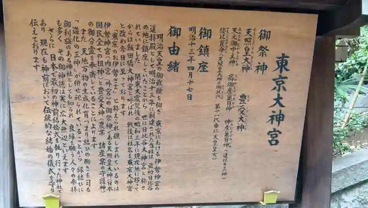 東京大神宮(東京都)