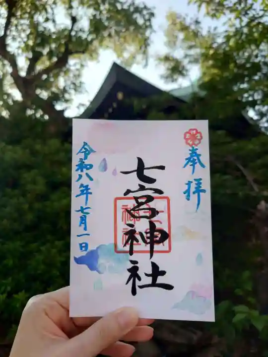 七宮神社(兵庫県)