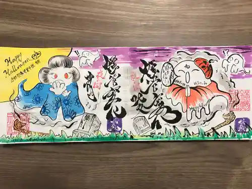 錦鯱神社の御朱印