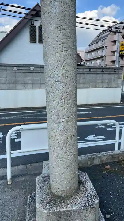 東葛西八雲神社(水神社)(東京都)
