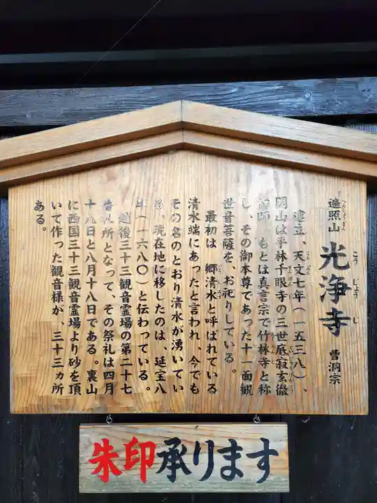 光浄寺(新潟県)