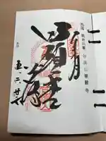 華厳寺(岐阜県)