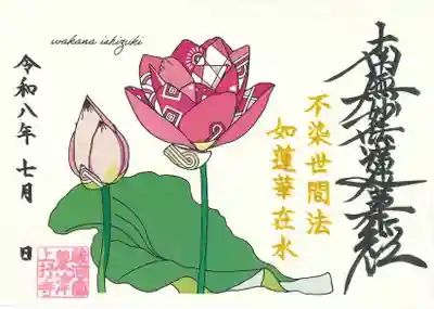 上行寺の御朱印