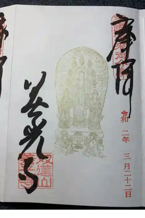 善光寺東海別院（祖父江善光寺）の御朱印