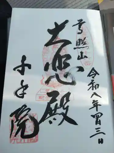 椿大神社の御朱印