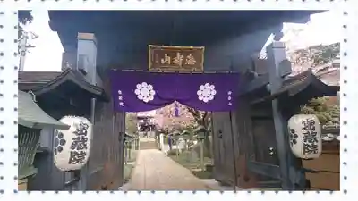 密藏院(埼玉県)