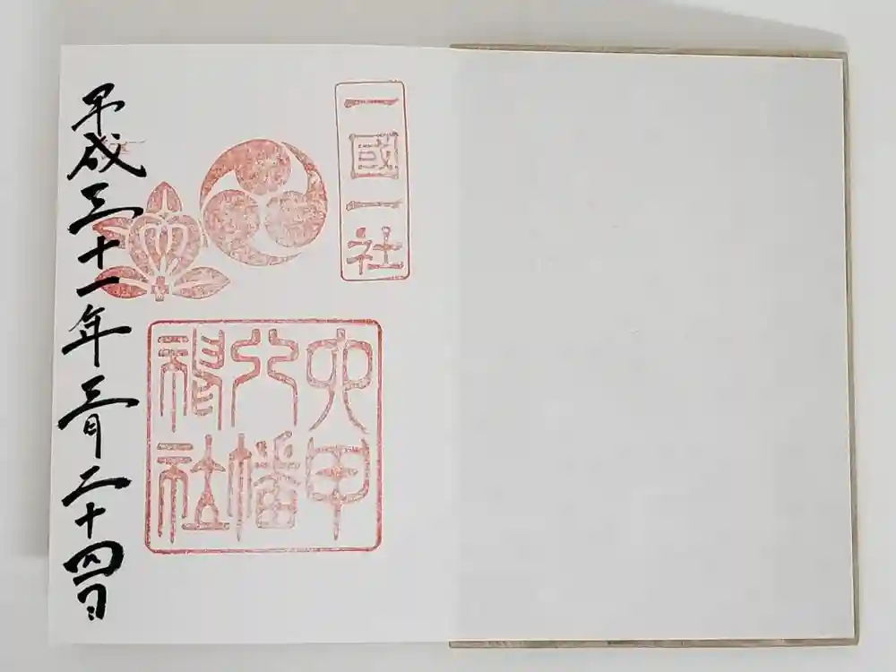 六甲八幡神社の御朱印