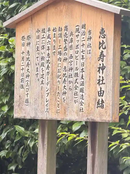 恵比寿神社(恵比寿ガーデンプレイス)(東京都)