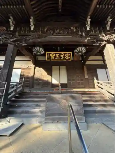 三寳寺(東京都)