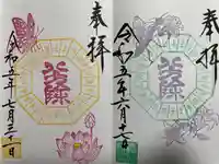 検見川神社の御朱印