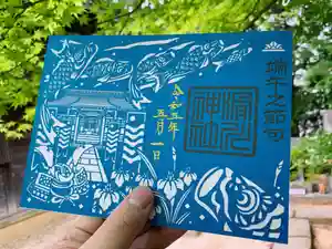 滑川神社 - 仕事と子どもの守り神の御朱印 2023年05月01日(月)〜(2023年05月16日(火) 22時22分42秒投稿)