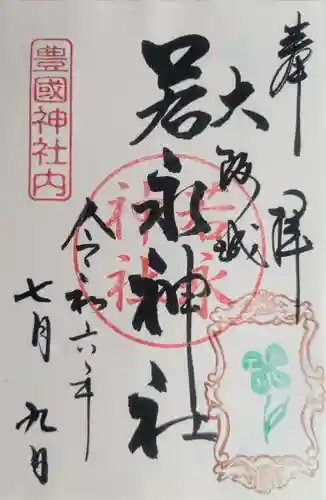 豊國神社(大阪府)