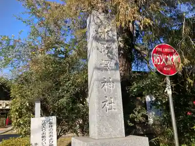 氷取沢神社(神奈川県)