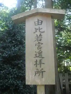 鶴岡八幡宮のその他建物