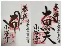 小谷寺(滋賀県)