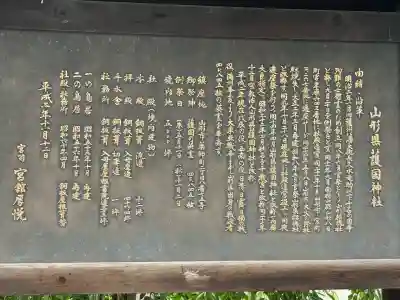 山形縣護國神社(山形県)