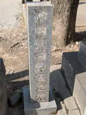 今戸神社(東京都)