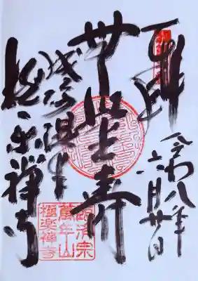 極楽寺(兵庫県)