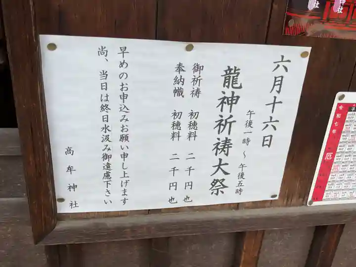 髙牟神社(愛知県)